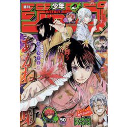 週刊少年ジャンプ 2023年 11/27号 [雑誌]