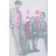 彼女がそれも愛と呼ぶなら [単行本]