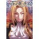 マスケットガールズ!〈3〉―転生参謀と戦列乙女たち(PASH!ブックス) [単行本]