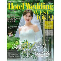 Ｈｏｔｅｌ　Ｗｅｄｄｉｎｇ　ＷＥＳＴ　＆　ＴＯＫＡＩ　Ｎｏ．１４(生活シリーズ) [ムックその他]