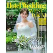 Ｈｏｔｅｌ　Ｗｅｄｄｉｎｇ　ＷＥＳＴ　＆　ＴＯＫＡＩ　Ｎｏ．１４(生活シリーズ) [ムックその他]