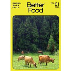 BETTER FOOD VOL.1－持続可能な食の未来の作り方 [単行本]