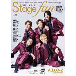 Stagefan Vol.33 [ムックその他]