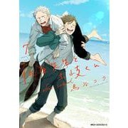 佐原先生と土岐くん　7 after school<7>(ジーンピクシブシリーズ) [コミック]