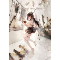 メメントモリOfficial Art Book [単行本]