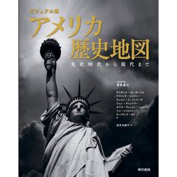 ビジュアル版 アメリカ歴史地図―先史時代から現代まで [単行本]