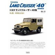 トヨタランドクルーザー40系―BJ型、20系とともに [単行本]