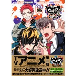 CD付き　ヒプノシスマイク　ーDivision　Rap　Battleー　side　D．H　＆　B．A．T＋（2）限定版(講談社キャラクターズA) [コミック]