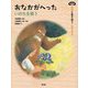 おなかがへった―いのちを養う 新装版 (自然とあそぼう|植物の育ち編) [絵本]