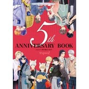 equal5周年限定小冊子 [コミック]
