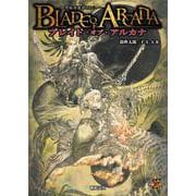 ブレイド・オブ・アルカナ ―聖痕英雄譚ＲＰＧ― [単行本]