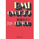 BMI Over 30 肥満患者のER･ICU [単行本]