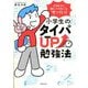 小学生のタイパUP勉強法―小5までに身につけないとヤバい! [単行本]