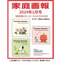 ヨドバシ.com - 家庭画報 2024年 01月号 [雑誌] 通販【全品無料配達】