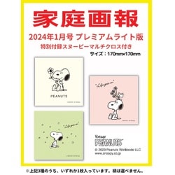 ヨドバシ.com - 家庭画報プレミアムライト版 2024年 01月号 [雑誌