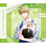ALIVE あの頃の僕らは シリーズ 在原守人「葉の夢ノート」