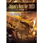 Japan's Best for 2023 中学校編