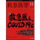 救急医学 2023年 11月号 [雑誌]
