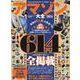 アマゾン大全2024（100％ムックシリーズ） [ムックその他]
