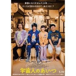 宇宙人のあいつ 豪華版 [Blu-ray Disc]