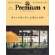 &Premium(アンドプレミアム) 2024年 01月号 [雑誌]