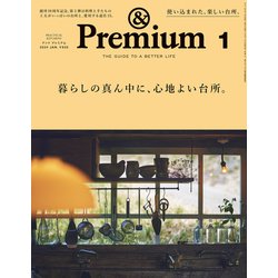 &Premium(アンドプレミアム) 2024年 01月号 [雑誌]