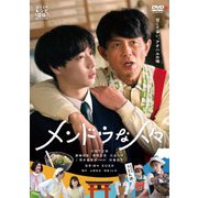 メンドウな人々