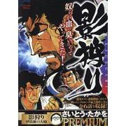 影狩り 2伊笛藩の大砲（My First BIG） [コミック]