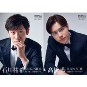 anan特別編集 石川祐希×髙橋藍 2024 CALENDAR ともに、頂きへ。 [カレンダー]