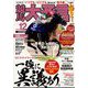 競馬大予言 2023年 12月号 [雑誌]