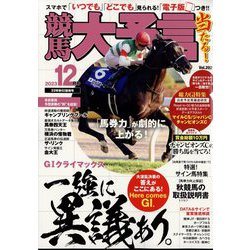 競馬大予言 2023年 12月号 [雑誌]