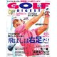 GOLF DIGEST (ゴルフダイジェスト) 2024年 01月号 [雑誌]
