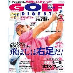 GOLF DIGEST (ゴルフダイジェスト) 2024年 01月号 [雑誌]