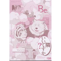 COMIC Be (コミックビー) 2023年 12月号 [雑誌]