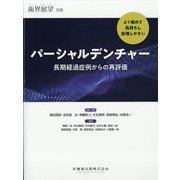 増刊歯界展望 2023年 11月号 [雑誌]