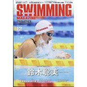 SWIMMING MAGAINE (スイミング・マガジン) 2023年 12月号 [雑誌]
