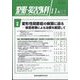 整形・災害外科 2023年 11月号 [雑誌]