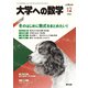 大学への数学 2023年 12月号 [雑誌]