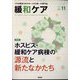 緩和ケア 2023年 11月号 [雑誌]