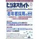 ビジネスガイド 2023年 12月号 [雑誌]