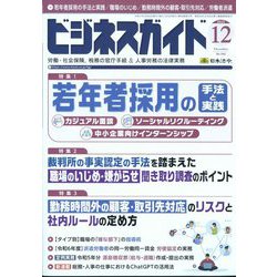 ビジネスガイド 2023年 12月号 [雑誌]