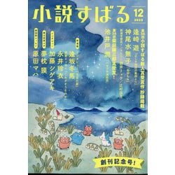 ヨドバシ.com - 小説すばる 2023年 12月号 [雑誌] 通販【全品無料配達】