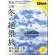 Cheek (チーク) 2024年 01月号 [雑誌]