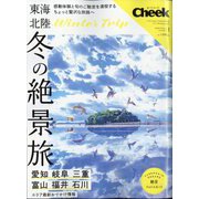 Cheek (チーク) 2024年 01月号 [雑誌]