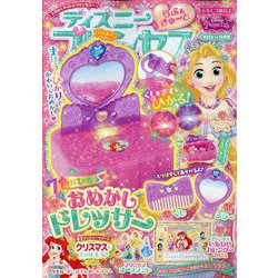 ディズニープリンセス らぶ&きゅーと 2023年 12月号 [雑誌]