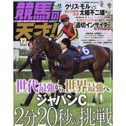 TVfan(ファン)関西版 増刊 競馬の天才! 2023年 12月号 [雑誌]