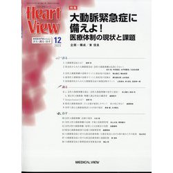 Heart View (ハート ビュー) 2023年 12月号 [雑誌]