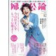 婦人公論 2023年 12月号 [雑誌]