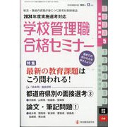 別冊 教職研修 2023年 12月号 [雑誌]