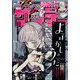 週刊少年サンデー 2023年 11/29号 [雑誌]